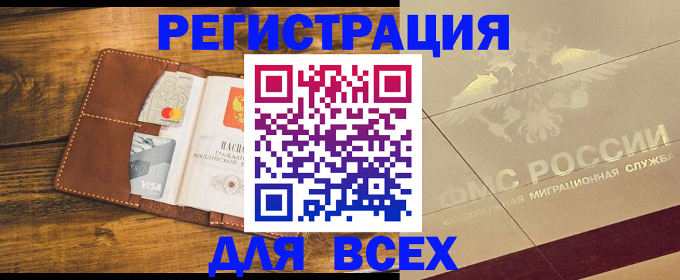 купить прописку в Алагире